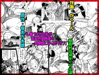 [艶色村役場すぐヤル課] 「レ●プされた私が 芸能界御用達の 肉便器になったワケ♪」 cover