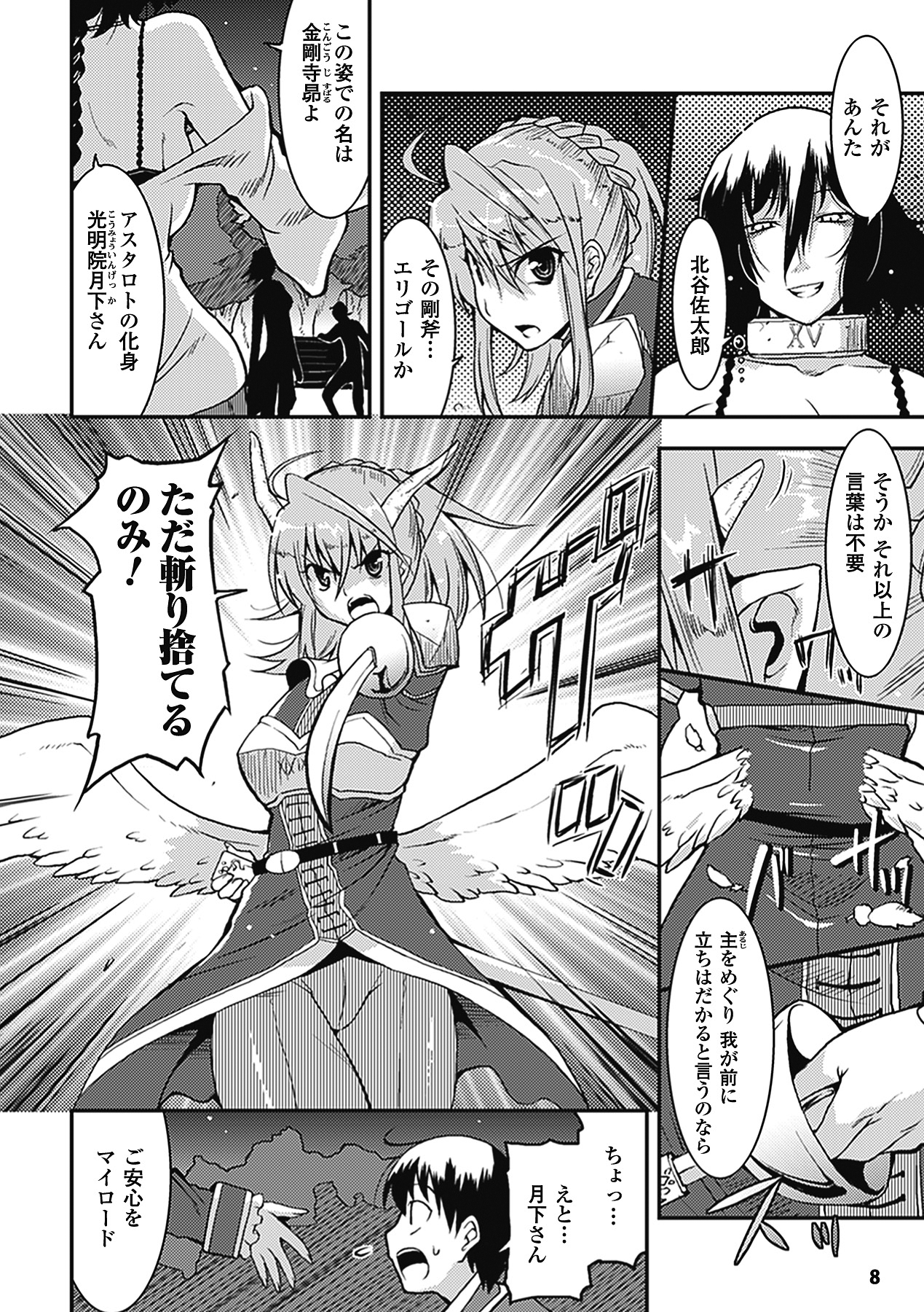 Akuma de Konkatsu! page 11 full