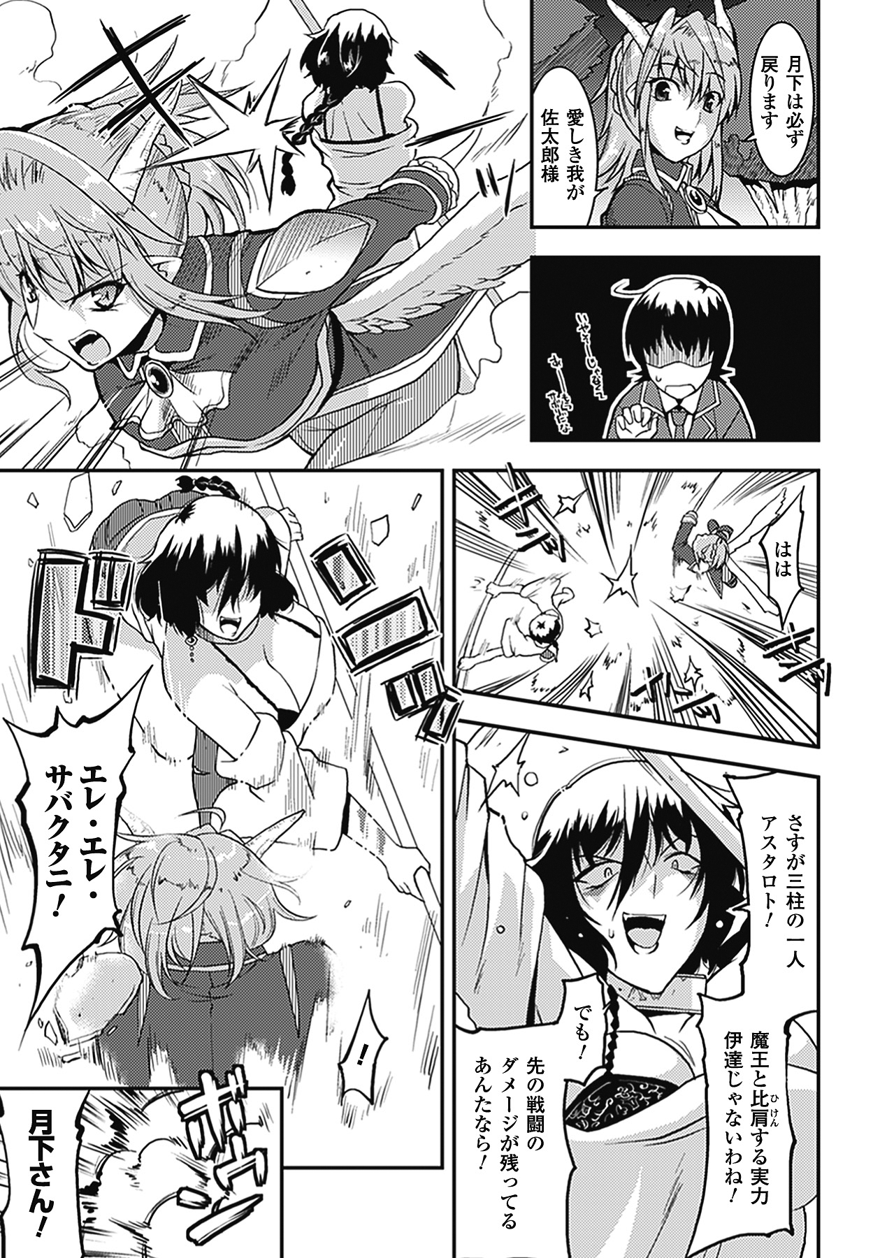 Akuma de Konkatsu! page 12 full