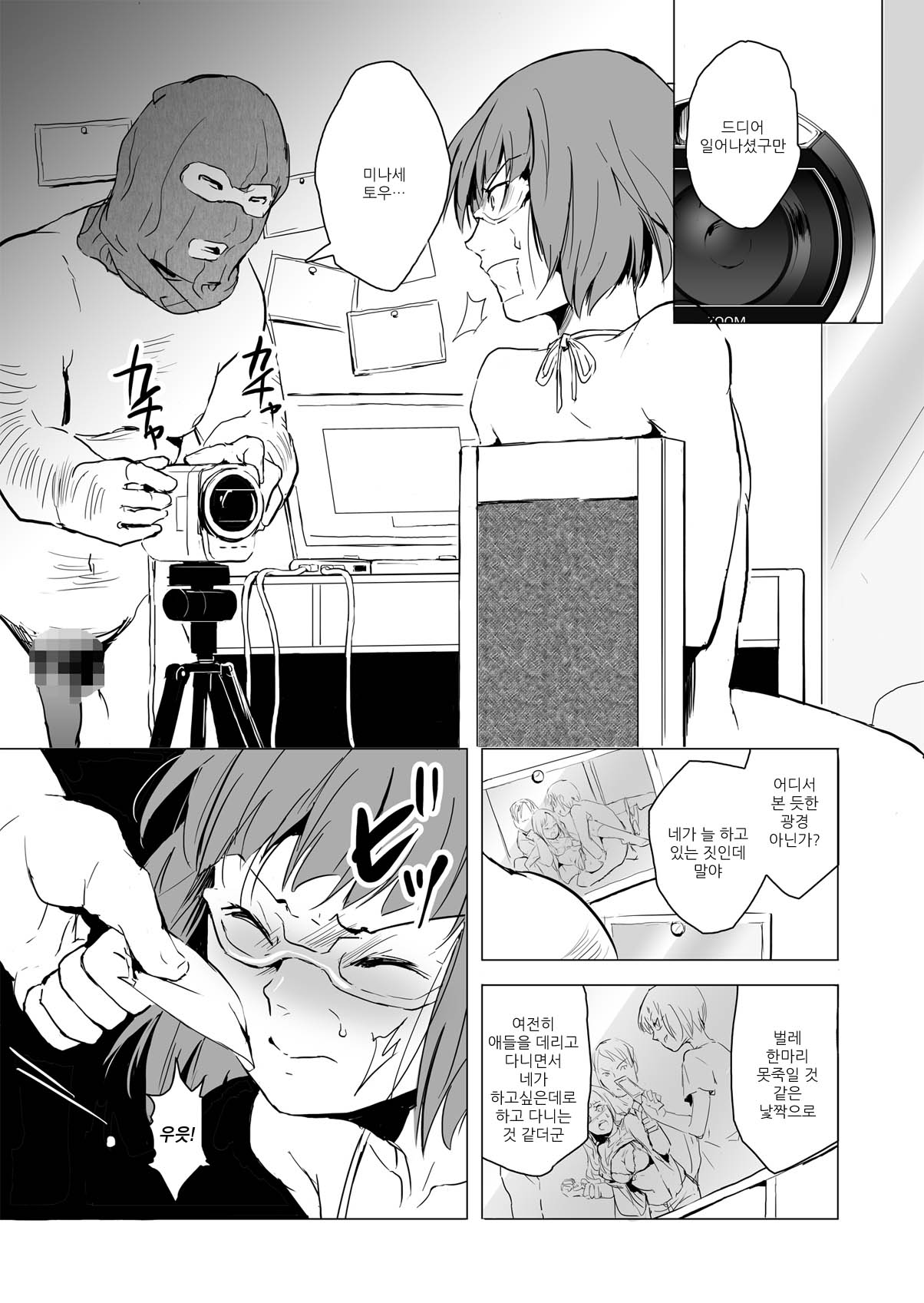 Yokubou Kaiki Dai 471 Shou -Fukushuu Josou Rape!! Namaiki na Kawaii Furyou o Kyouikuteki Shioki Kan.- page 10 full