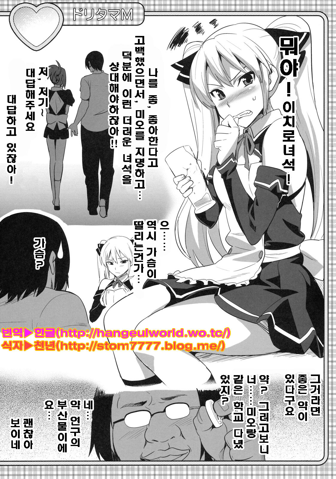 Doritama MR2 page 4 full
