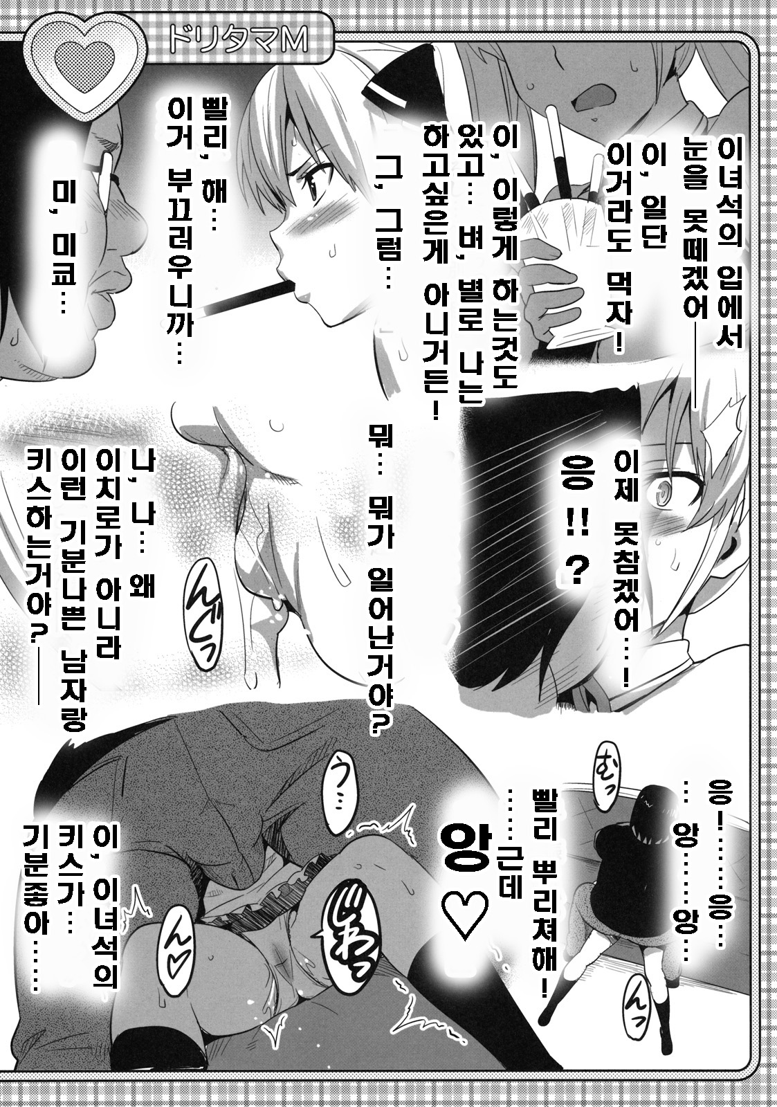 Doritama MR2 page 6 full