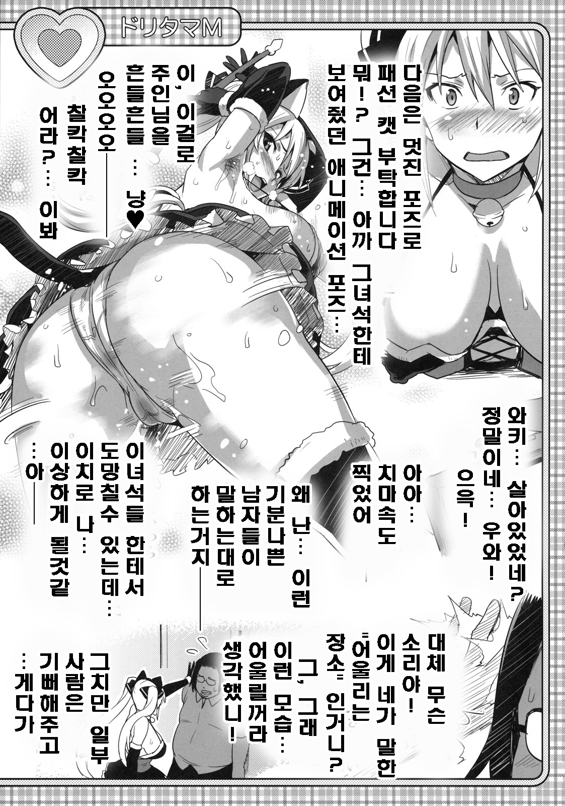 Doritama MR2 page 8 full