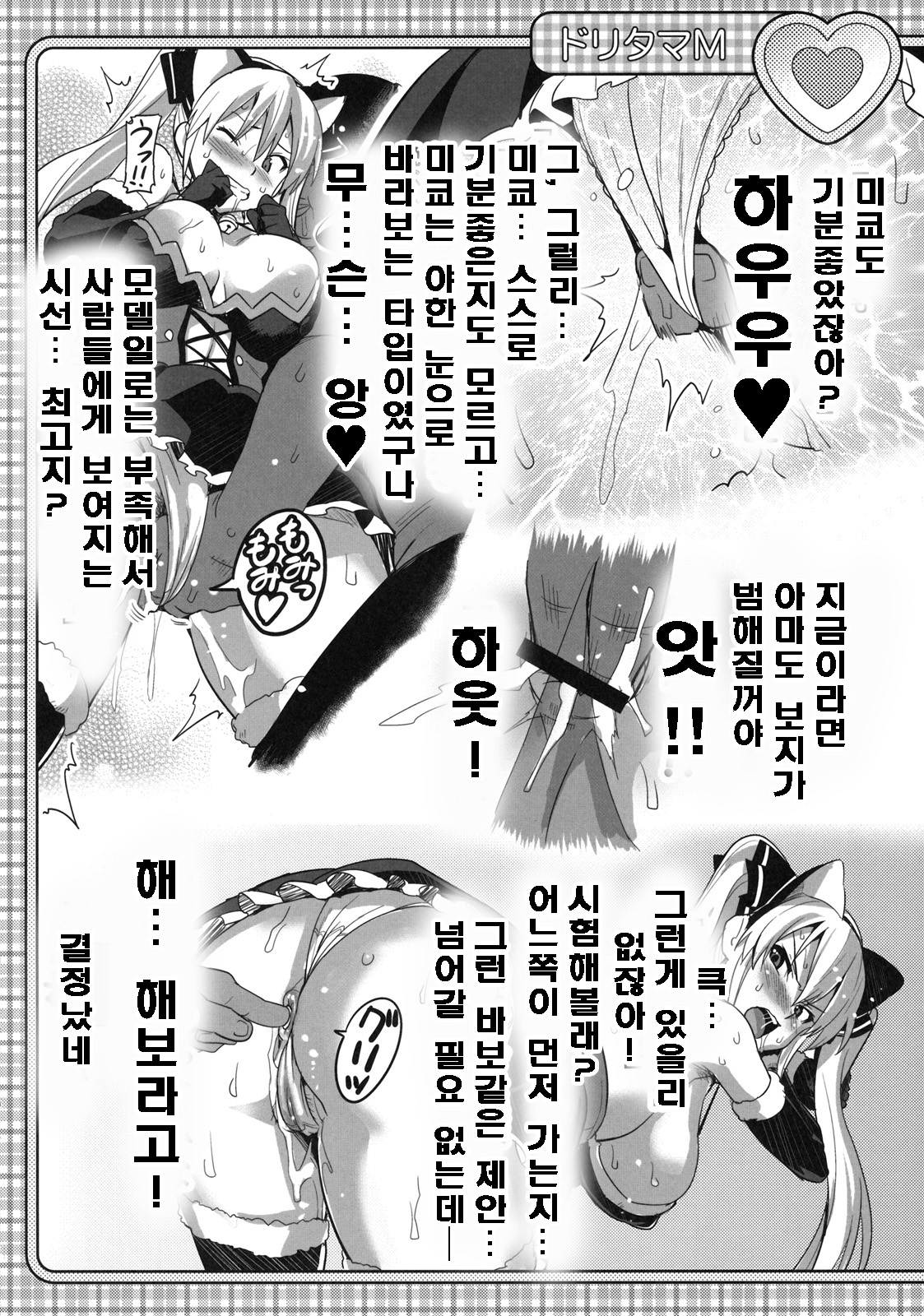 Doritama MR2 page 9 full