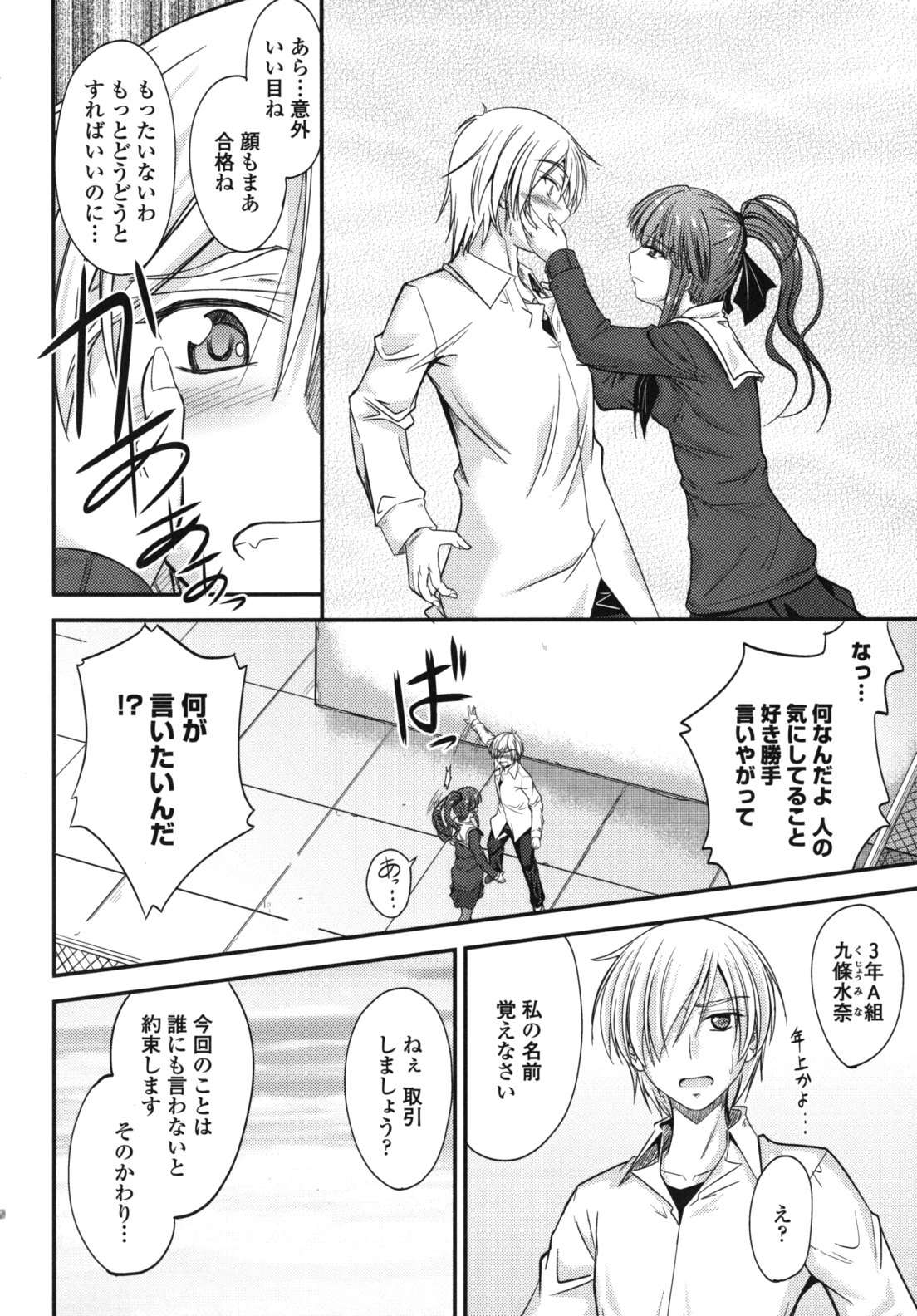 Yuuwaku Sweet Time page 11 full