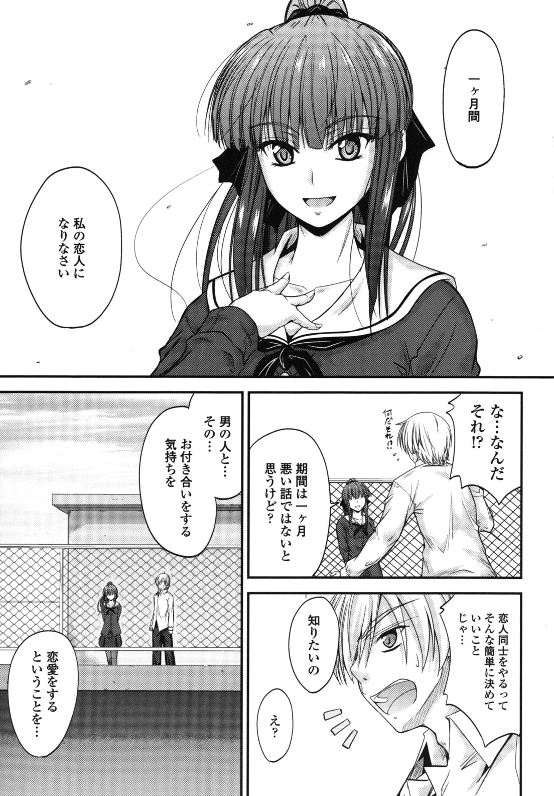 Yuuwaku Sweet Time page 12 full
