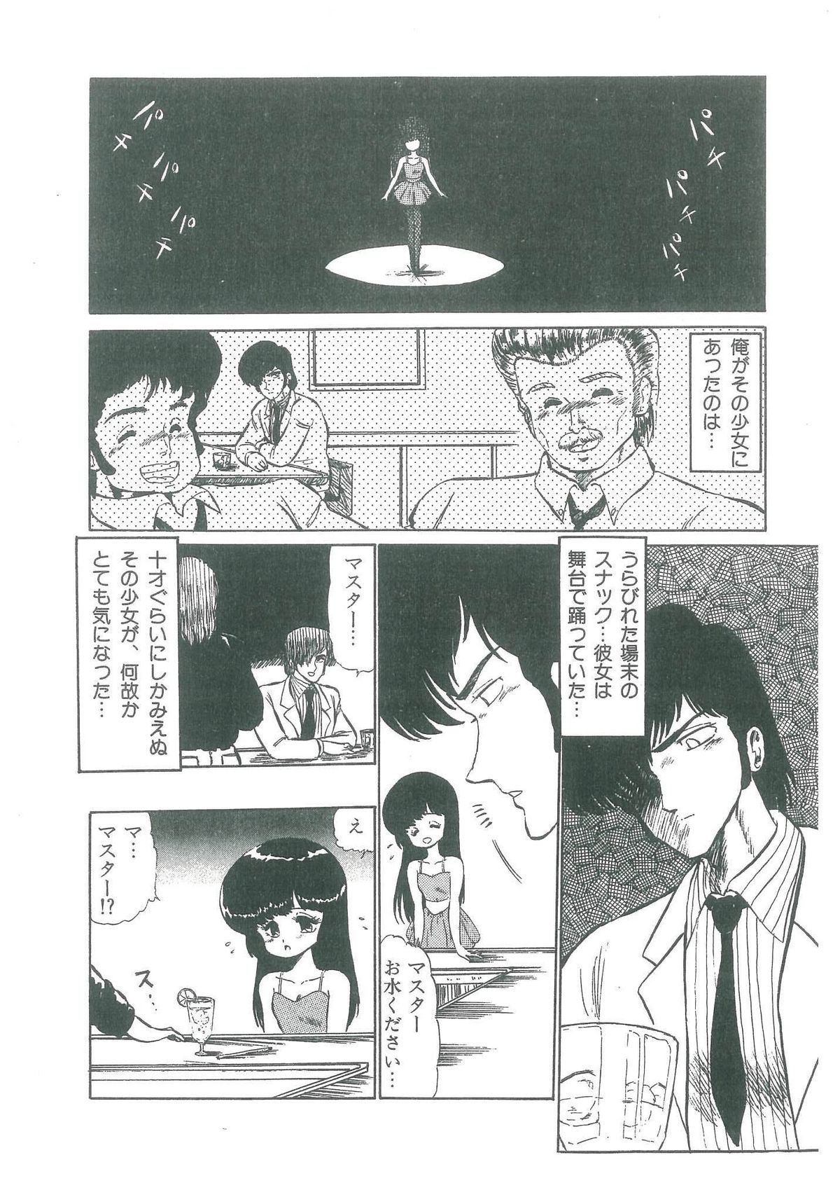 Osanasugiru Maihime page 8 full