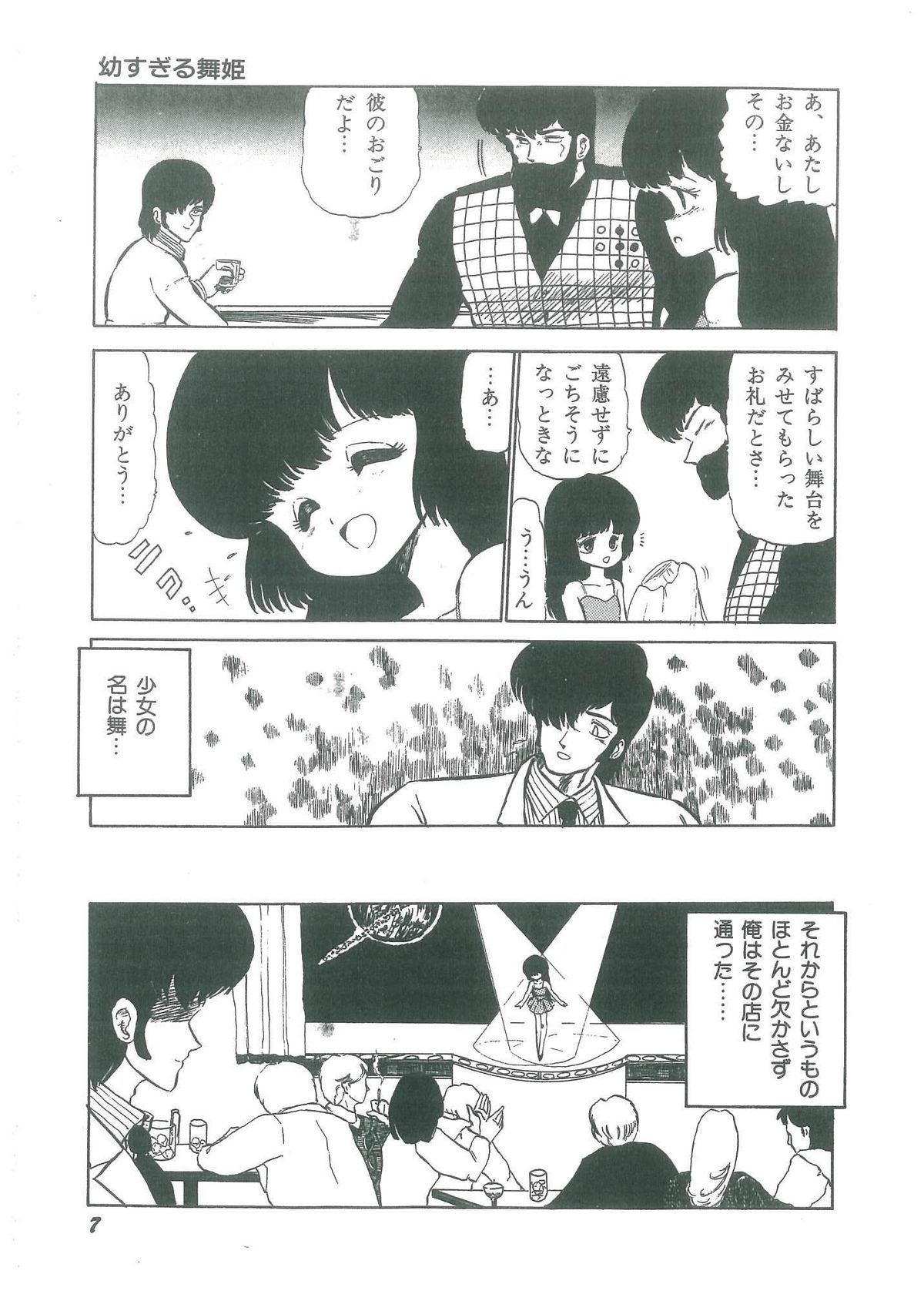 Osanasugiru Maihime page 9 full