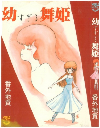 [Bangaichi Mitsugu] Osanasugiru Maihime cover
