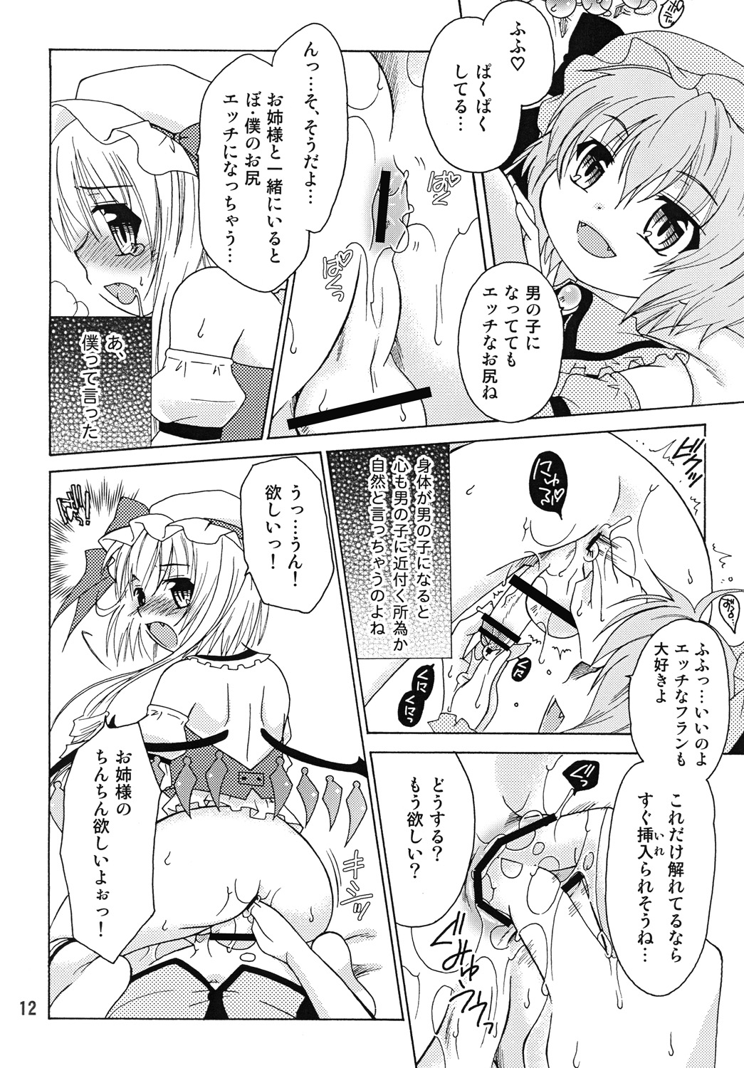 Otokonoko ni Natta Hi. page 11 full