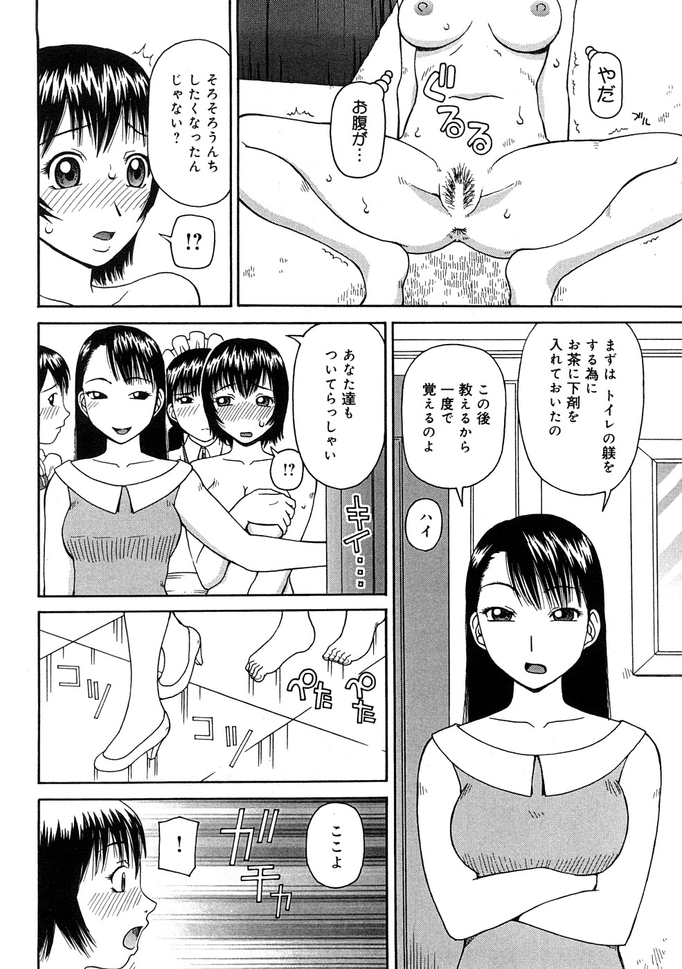 Kowaremono page 11 full