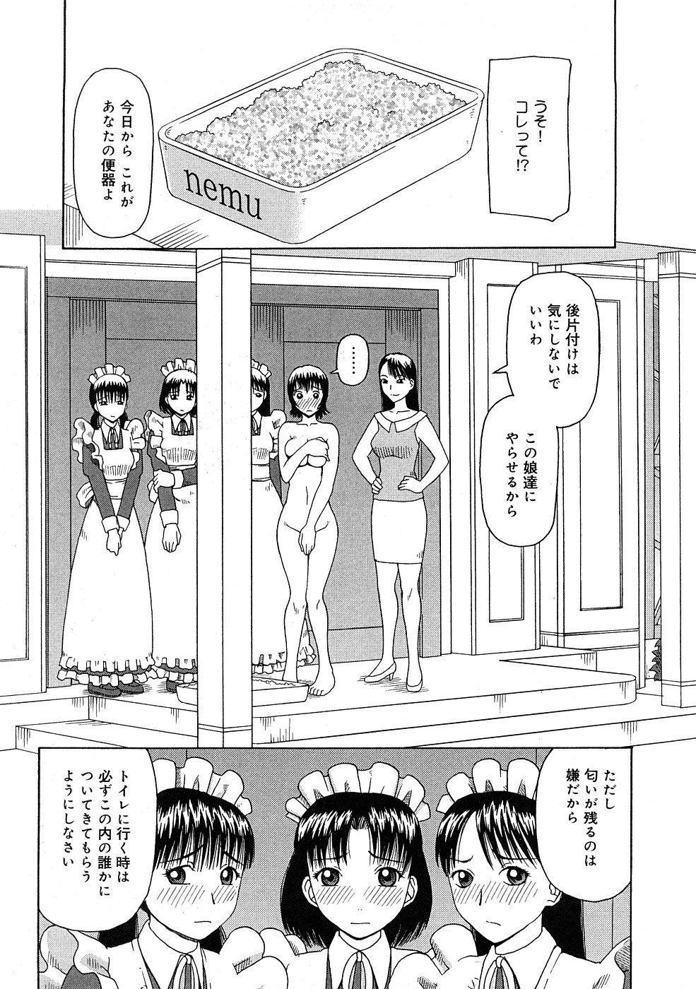 Kowaremono page 12 full