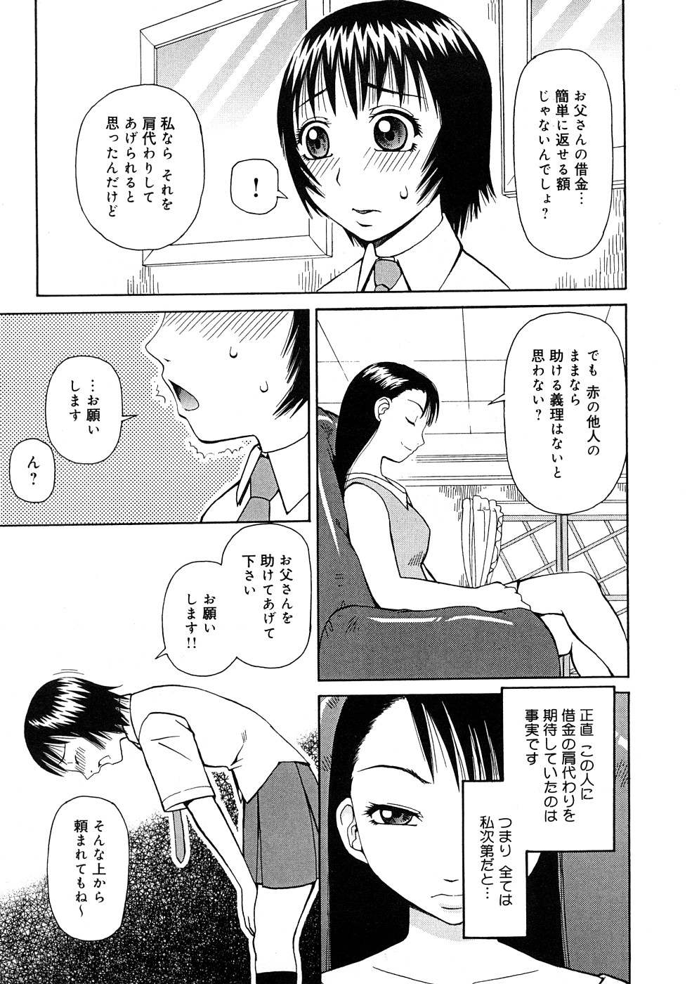Kowaremono page 8 full