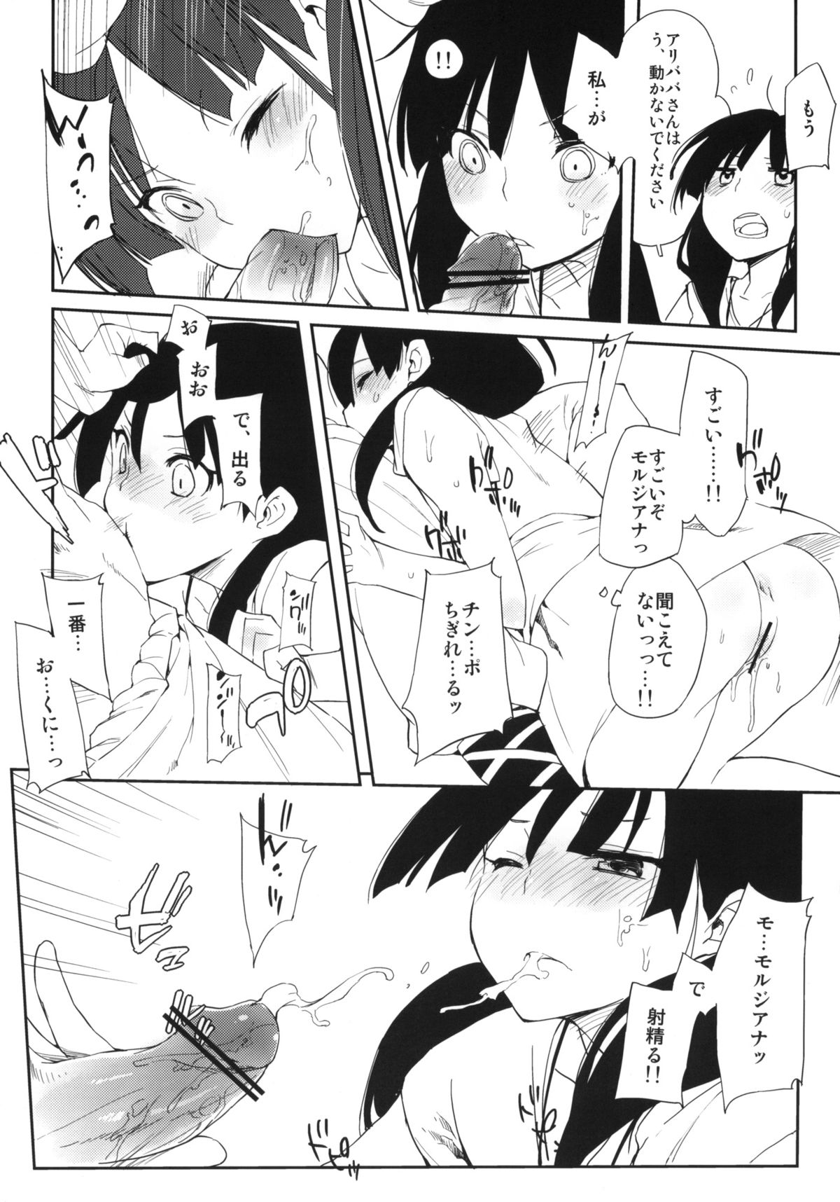 Oishii Toumorokoshi no Tabekata. + Clear File page 12 full