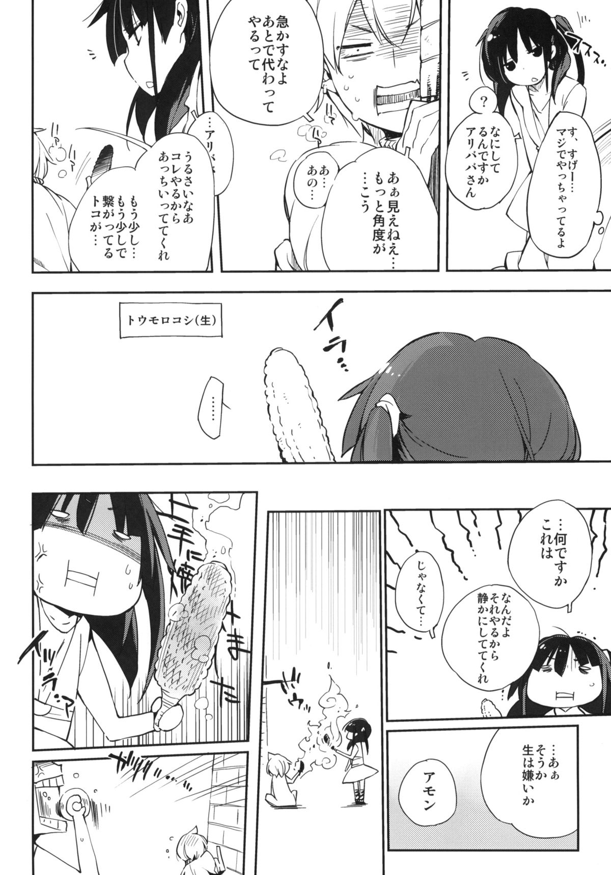 Oishii Toumorokoshi no Tabekata. + Clear File page 7 full