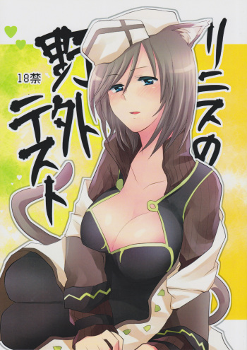 (C83) [allo (Nagashiro Rouge)] Linith no Yagai Test (Mahou Shoujo Lyrical Nanoha) cover