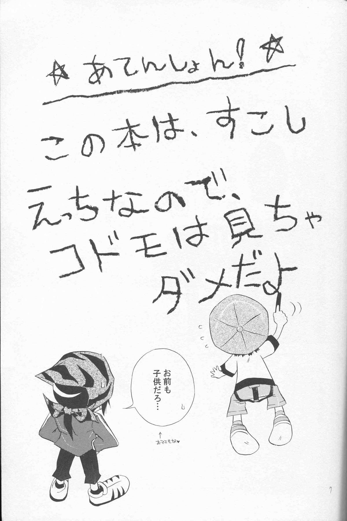 Honey Baby ni Kiwotsukero! page 6 full