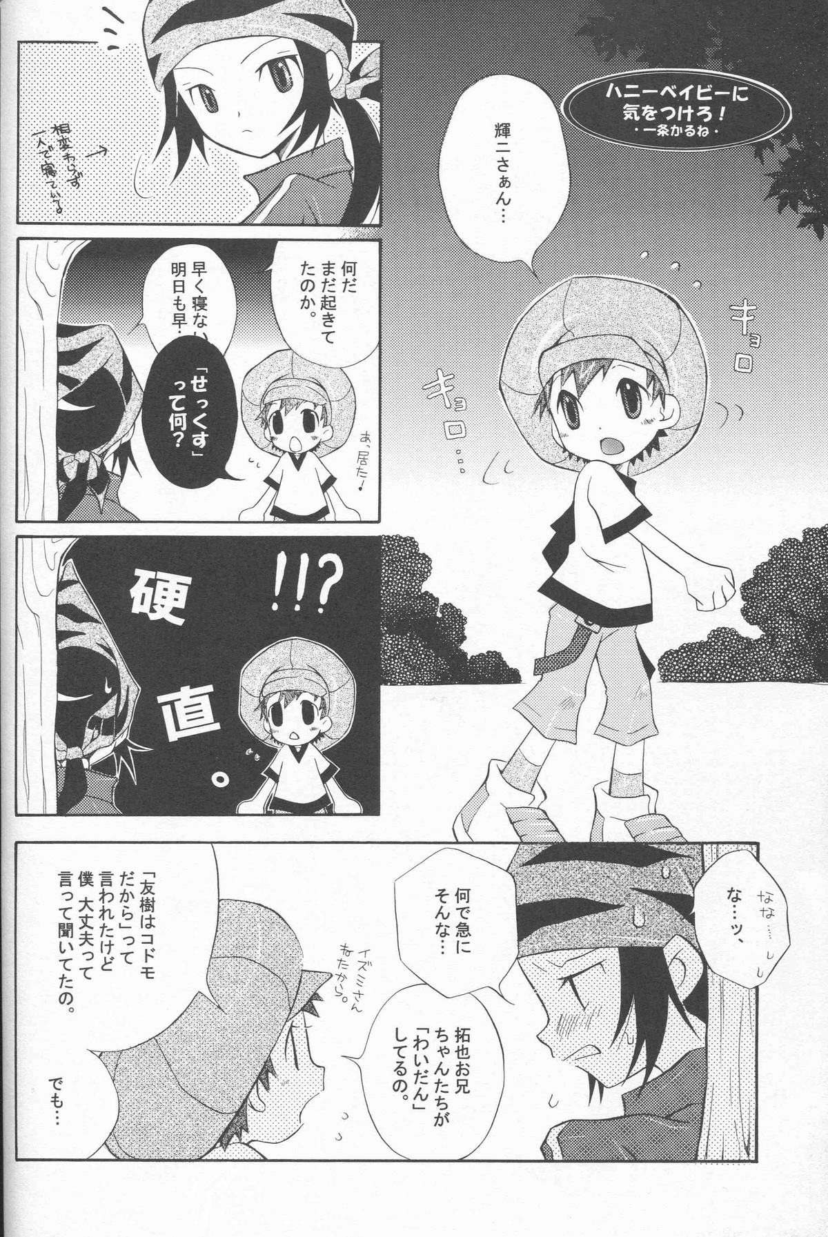 Honey Baby ni Kiwotsukero! page 7 full