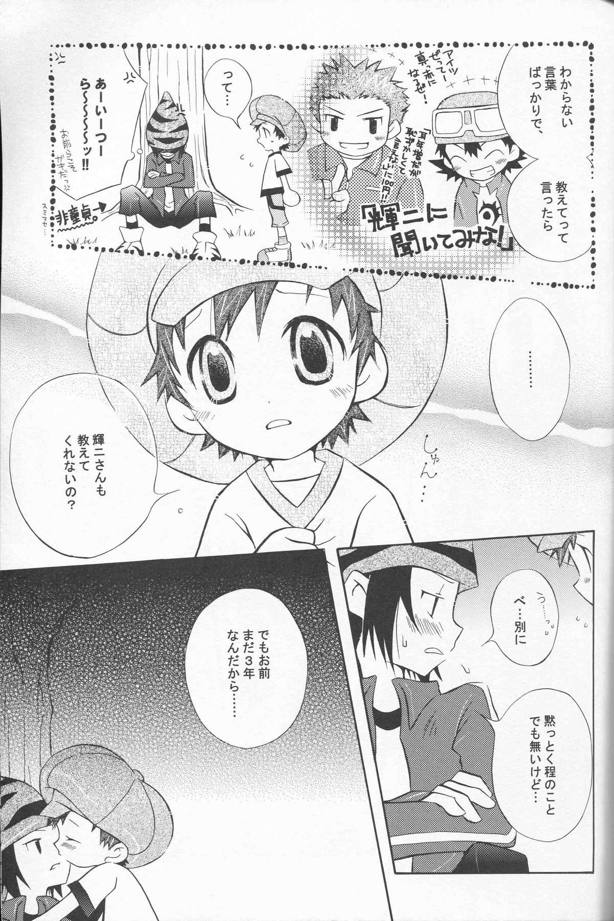 Honey Baby ni Kiwotsukero! page 8 full