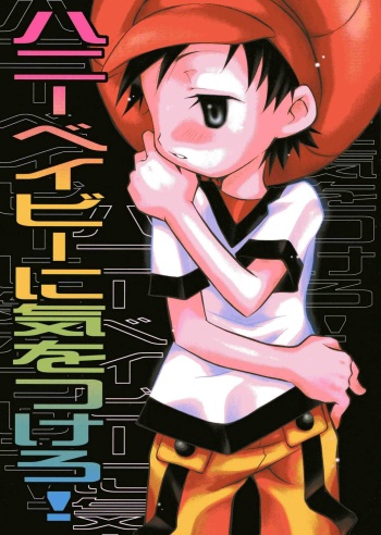(C62) [Hyper Brond (Ichijo Karune)] Honey Baby ni Kiwotsukero! (Digimon Frontier) cover