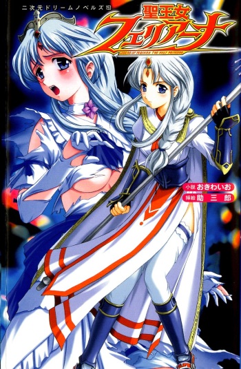 [Okiwaio × Sukesaburou] Holy Princess Feriana cover