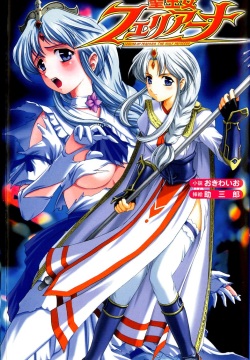 Holy Princess Feriana