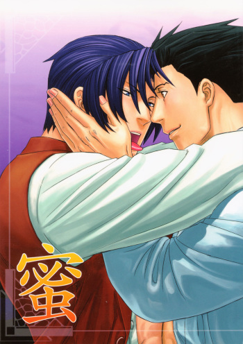 [Miteiya (Otapyon)] Nectar (Ace Attorney) [English] cover