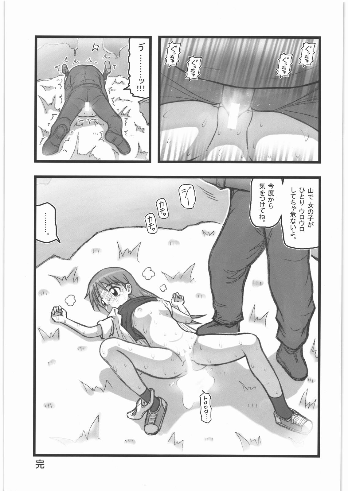 Ryoujoku Chara Mix ER page 10 full