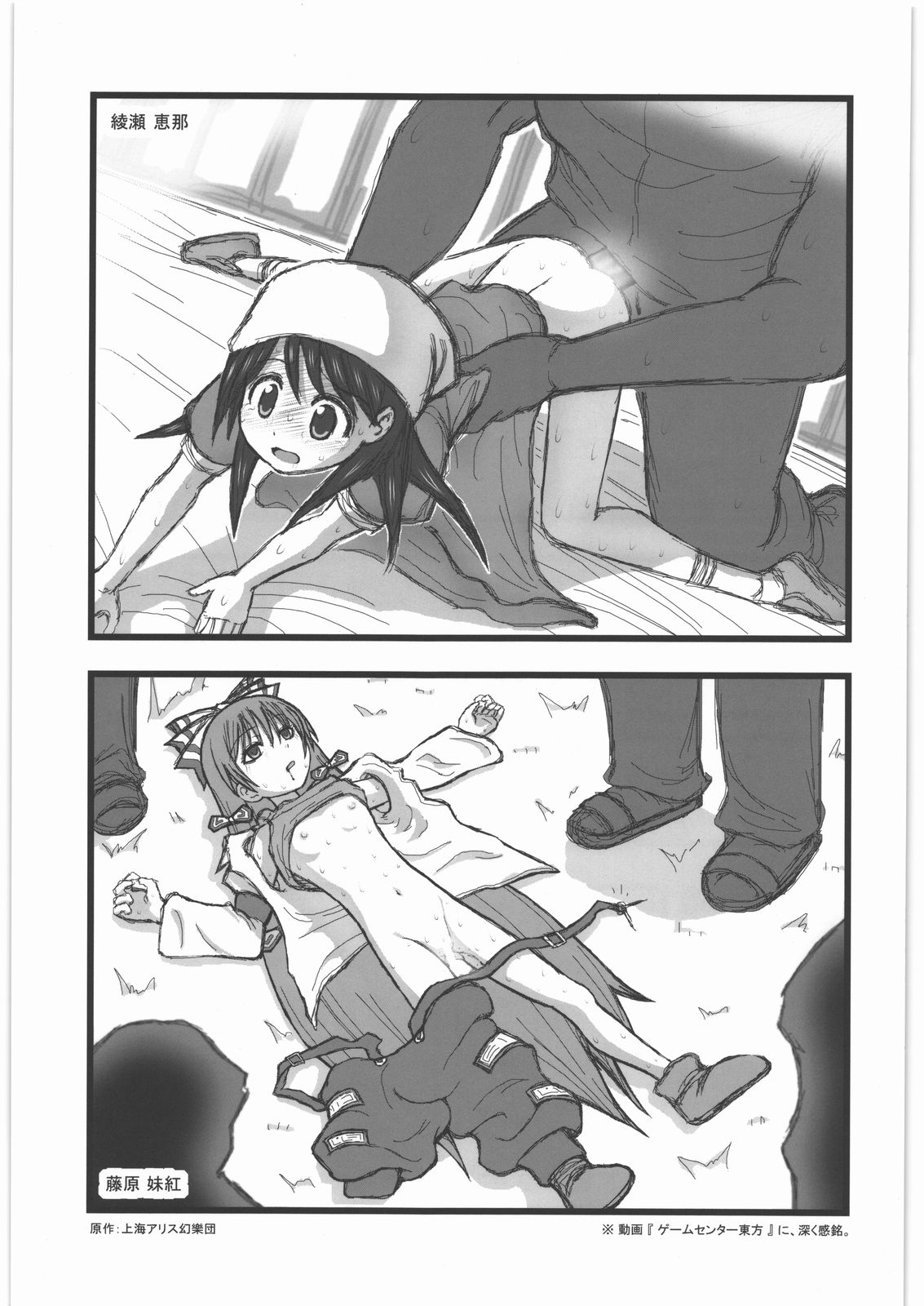 Ryoujoku Chara Mix ER page 12 full