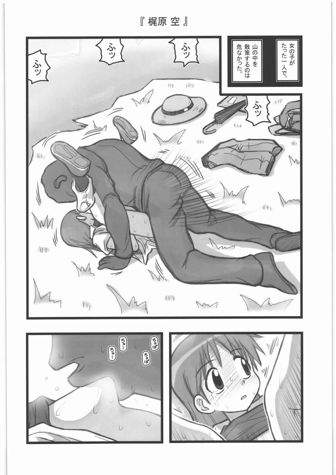 Ryoujoku Chara Mix ER page 9 full
