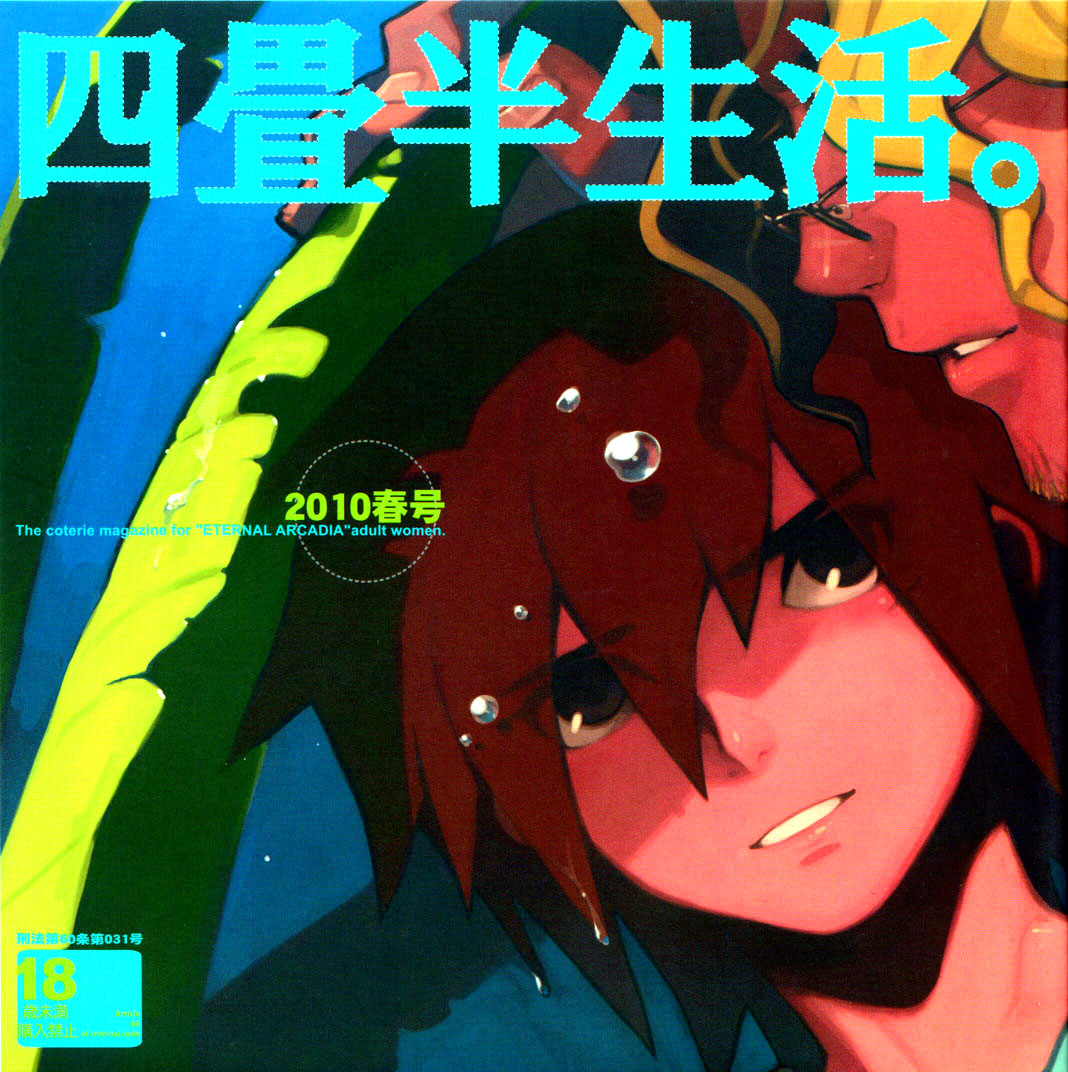 Yojouhan Seikatsu. 2010 Harugou page 1 full