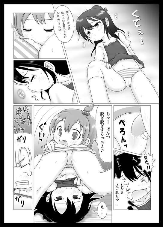 妄想的みつどもえ page 5 full