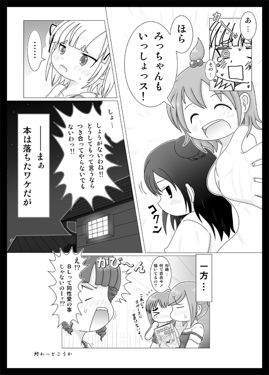 妄想的みつどもえ page 8 full