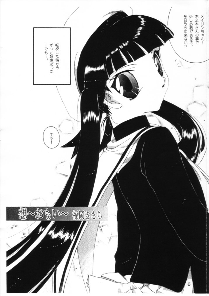 Sou ~Omoi~ page 5 full