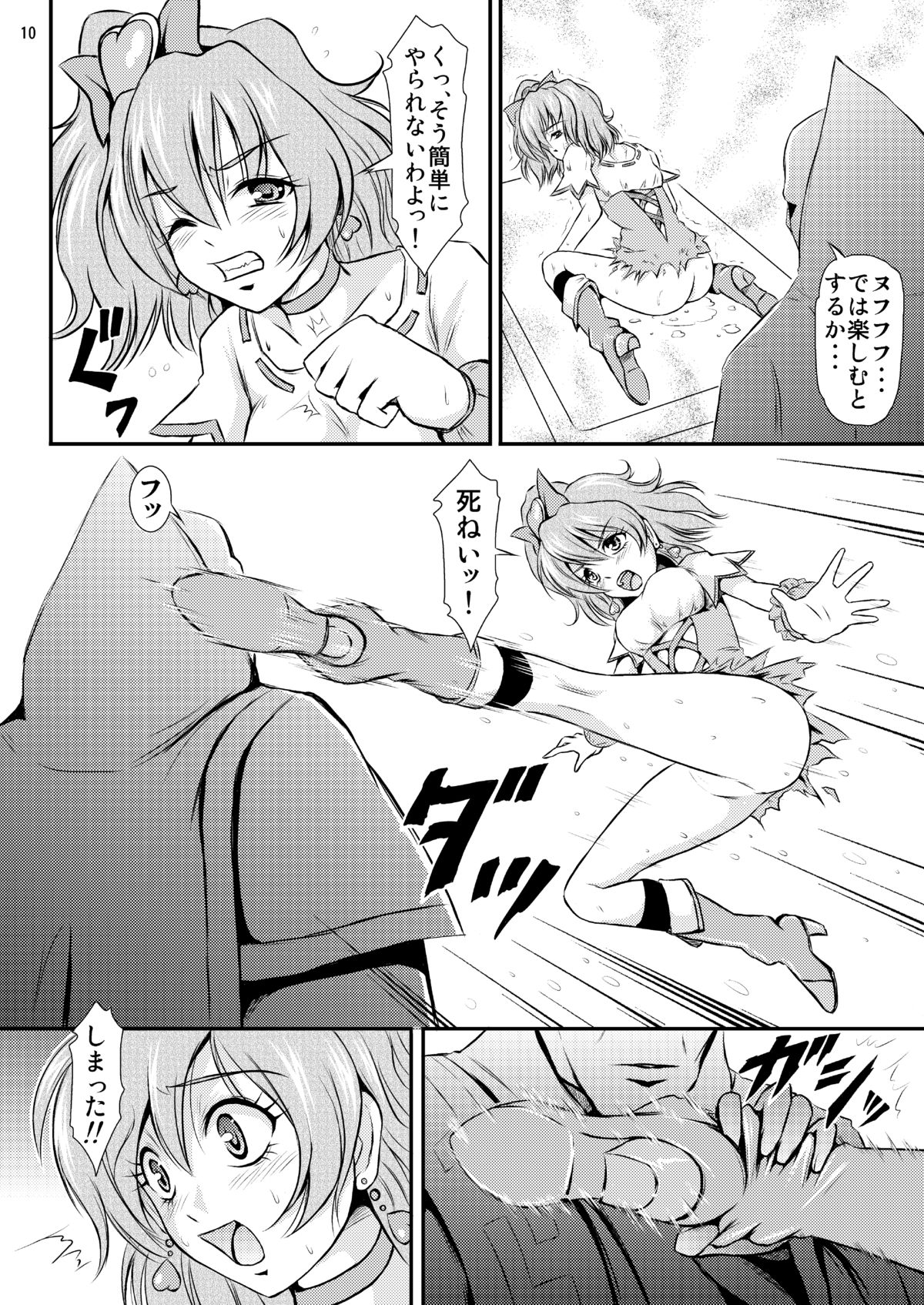 Painpan no Kutsujoku page 11 full