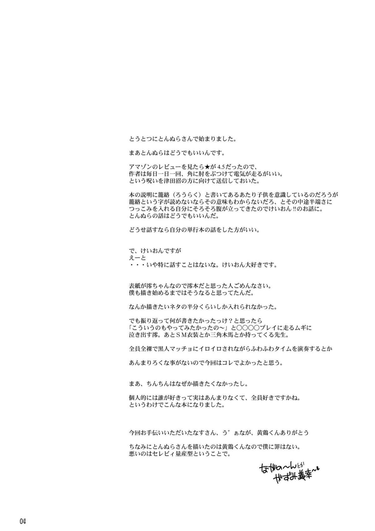Ikasu Band Tengoku page 4 full