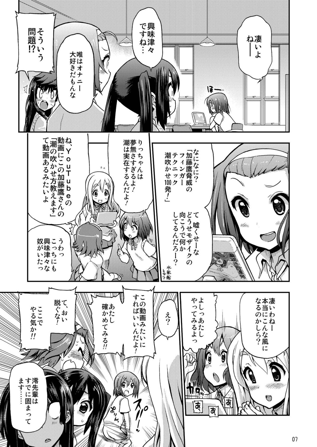 Ikasu Band Tengoku page 7 full
