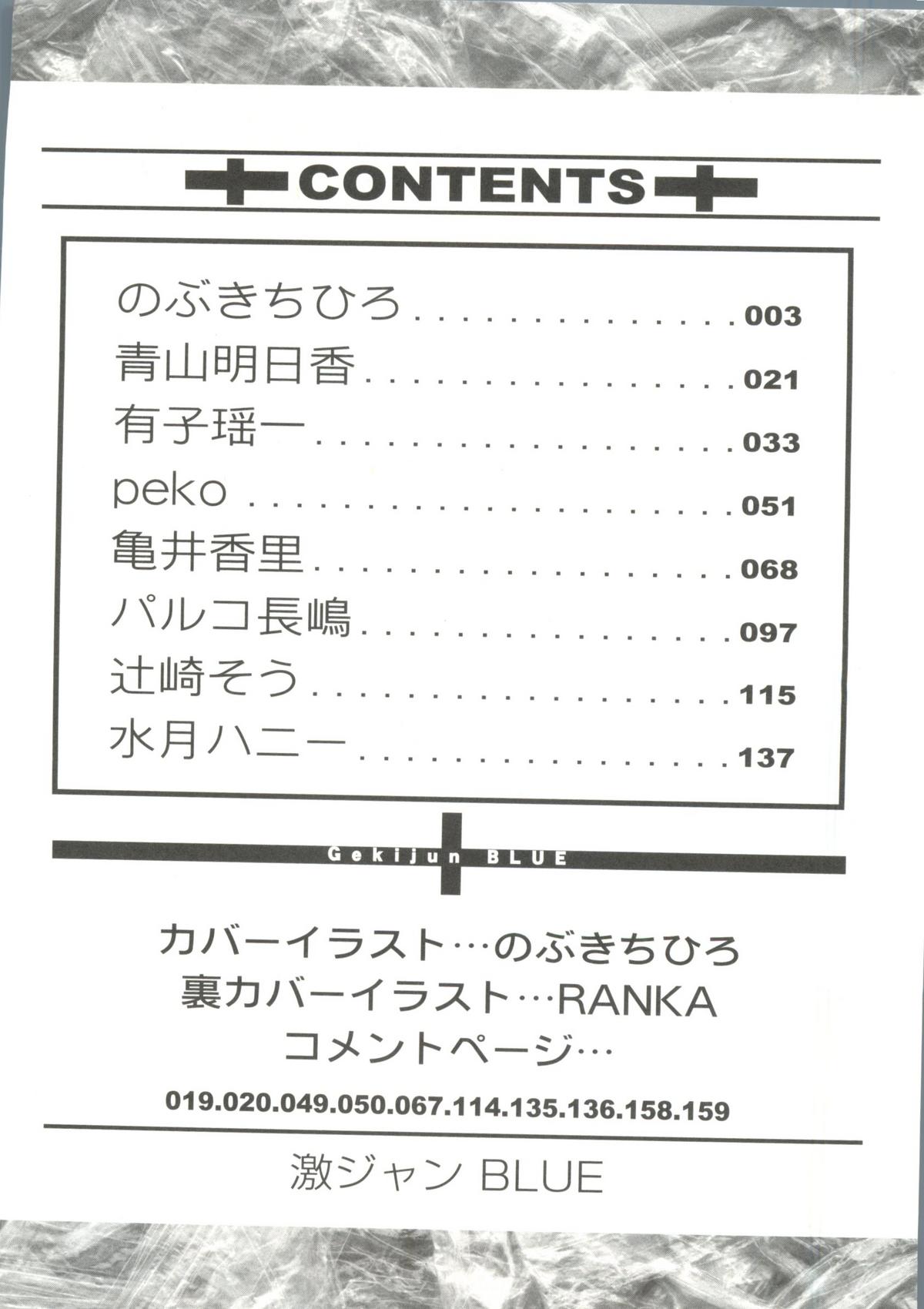 Geki Jan Blue page 4 full