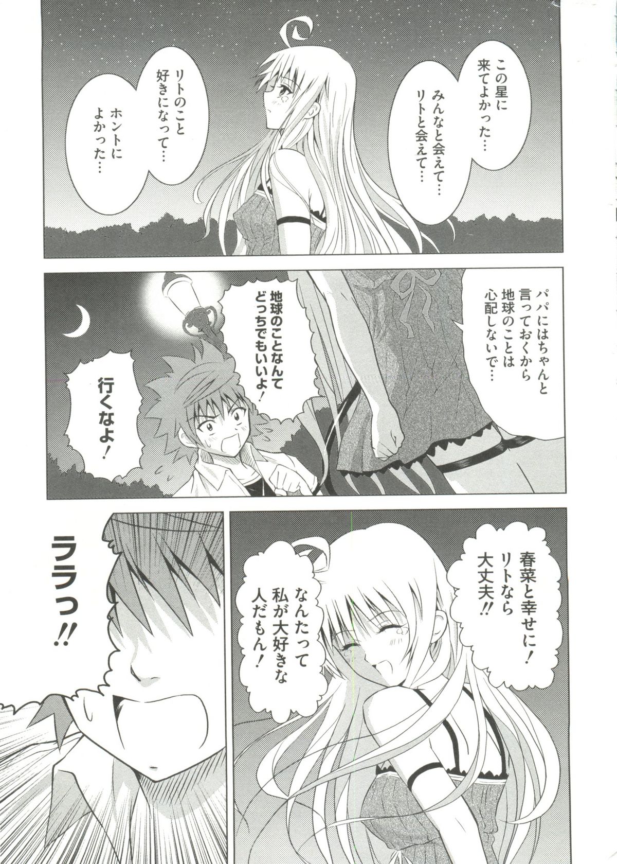 Geki Jan Blue page 9 full