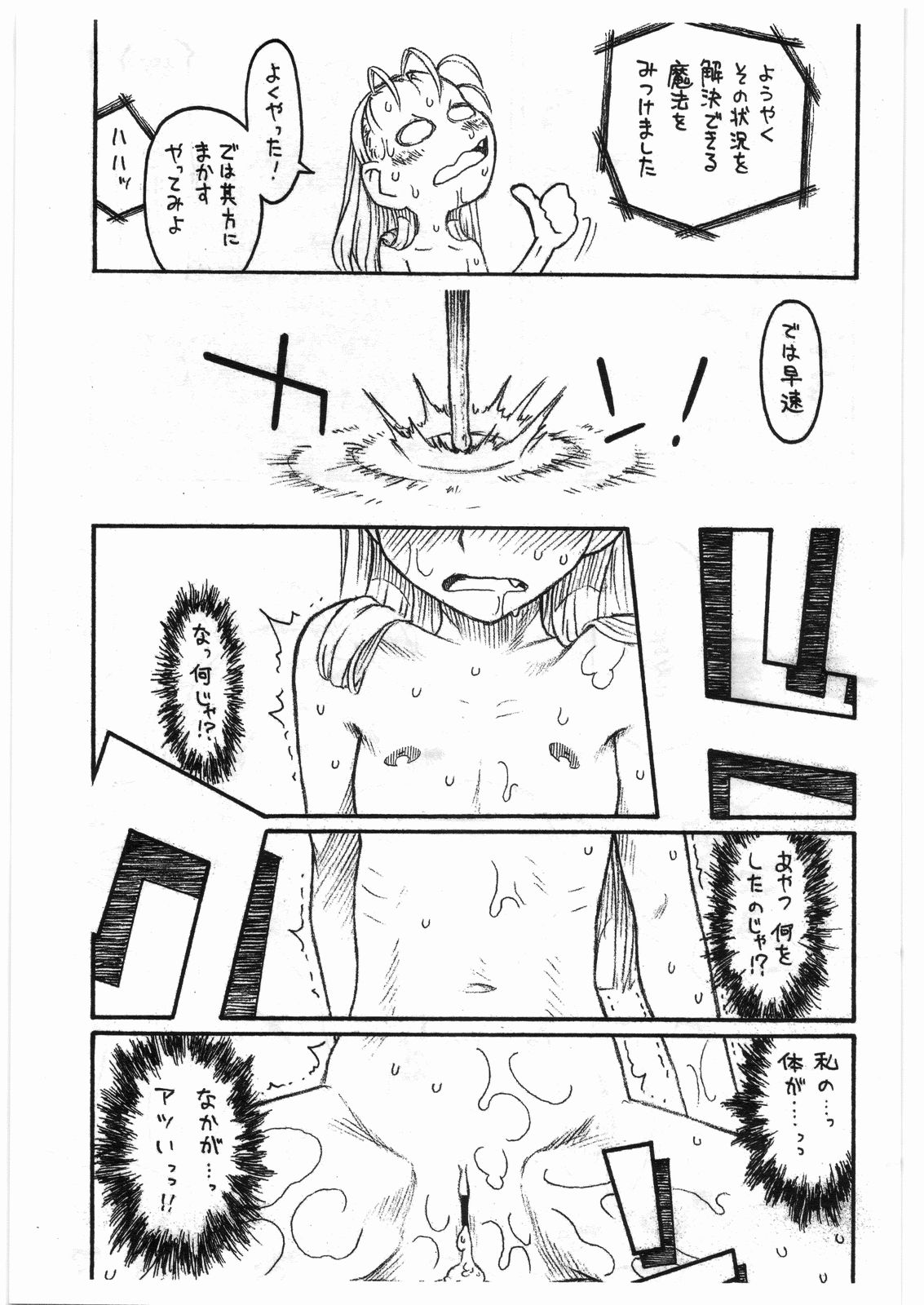 Hinnyuu Musume Giten Princess of naughtiness page 11 full