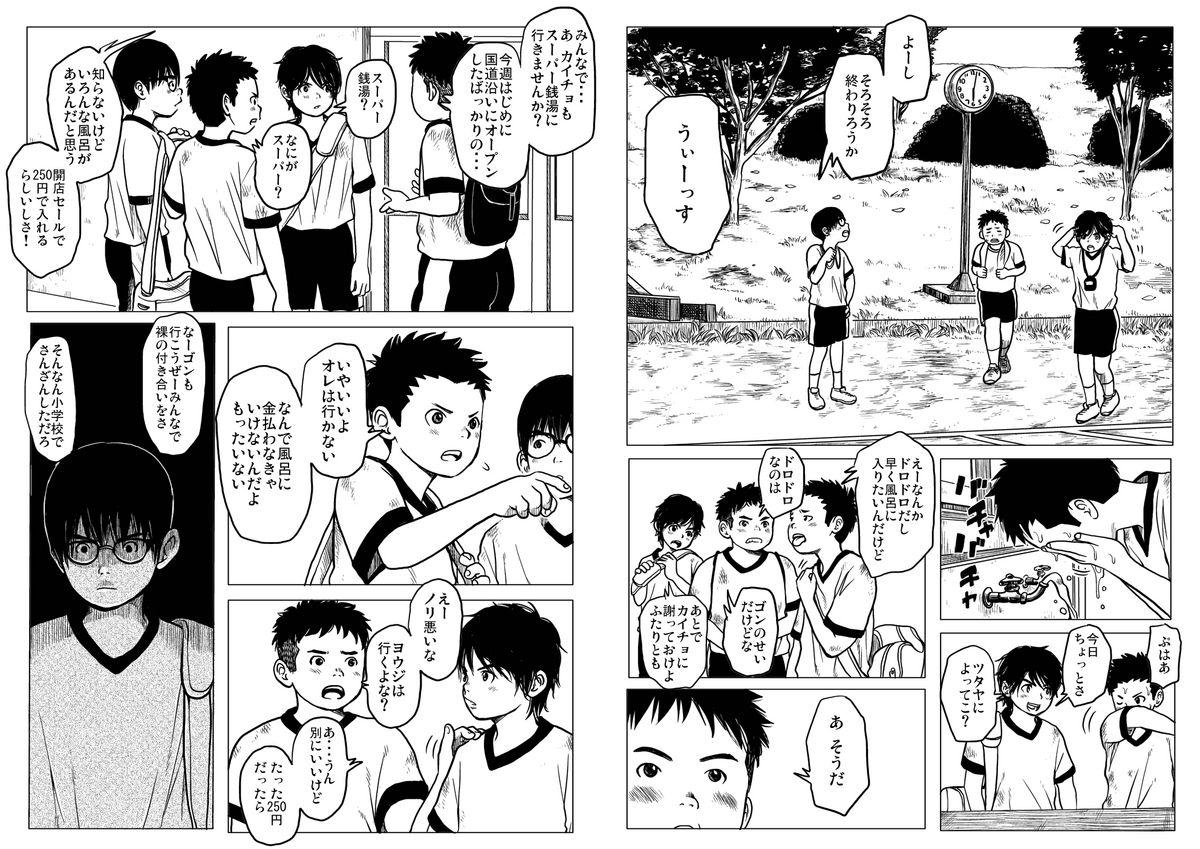 Sneak Shot @ SupSen page 11 full