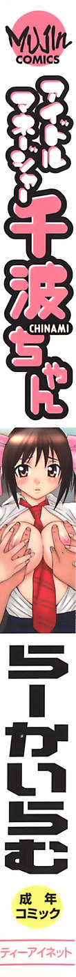 Idol Manager Chinami-chan page 3 full