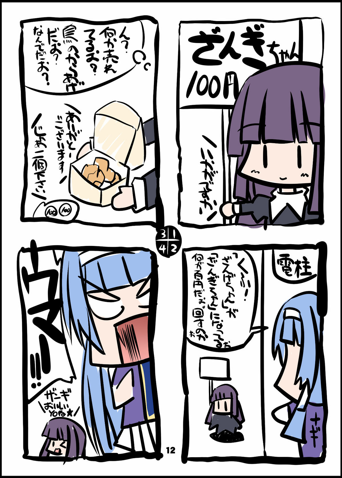 Habu Nagi page 11 full