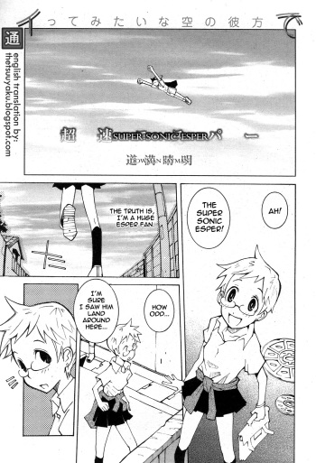 [Dowman Sayman] Super Sonic Esper [English] [thetsuuyaku] cover