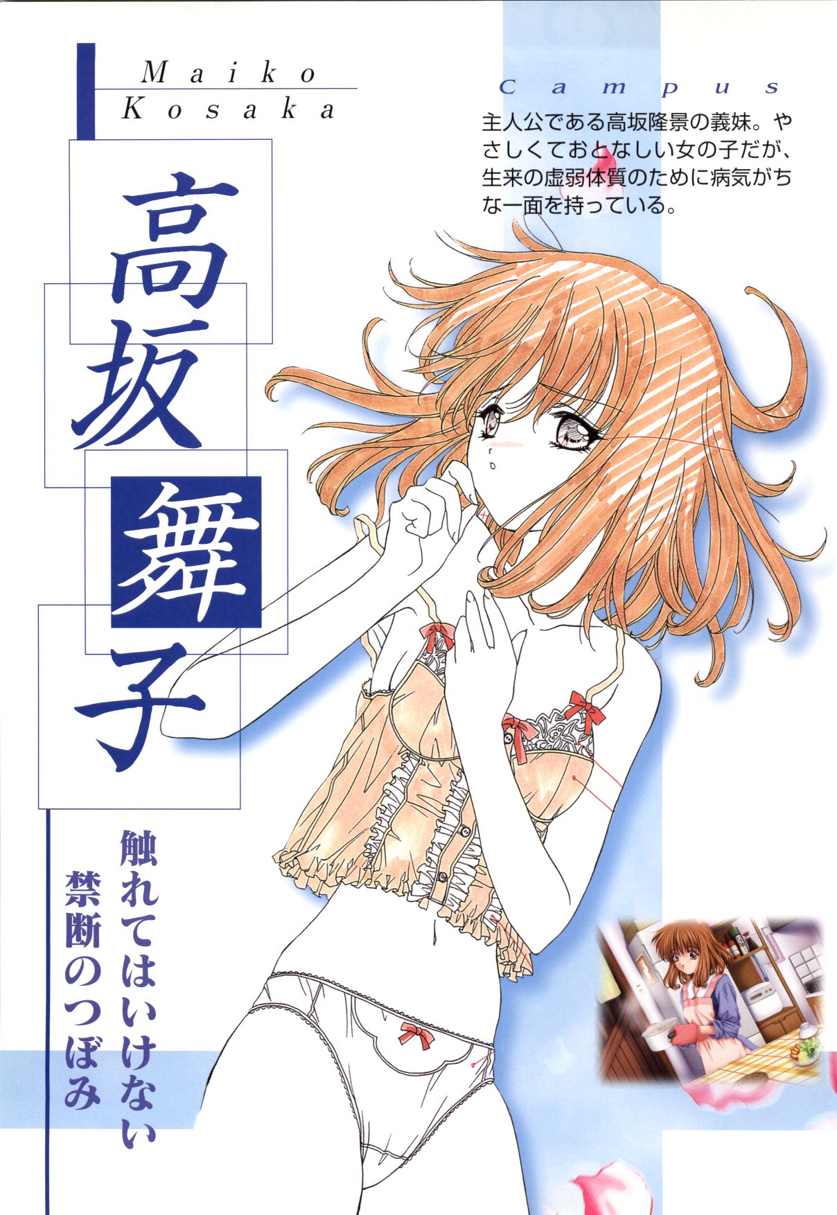 Mallow Kimizuka Aoi Campus Original Artworks page 11 full