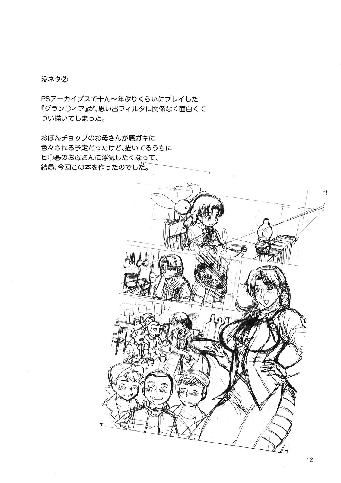 Hikaru no Haha | La Madre de Hikaru page 12 full