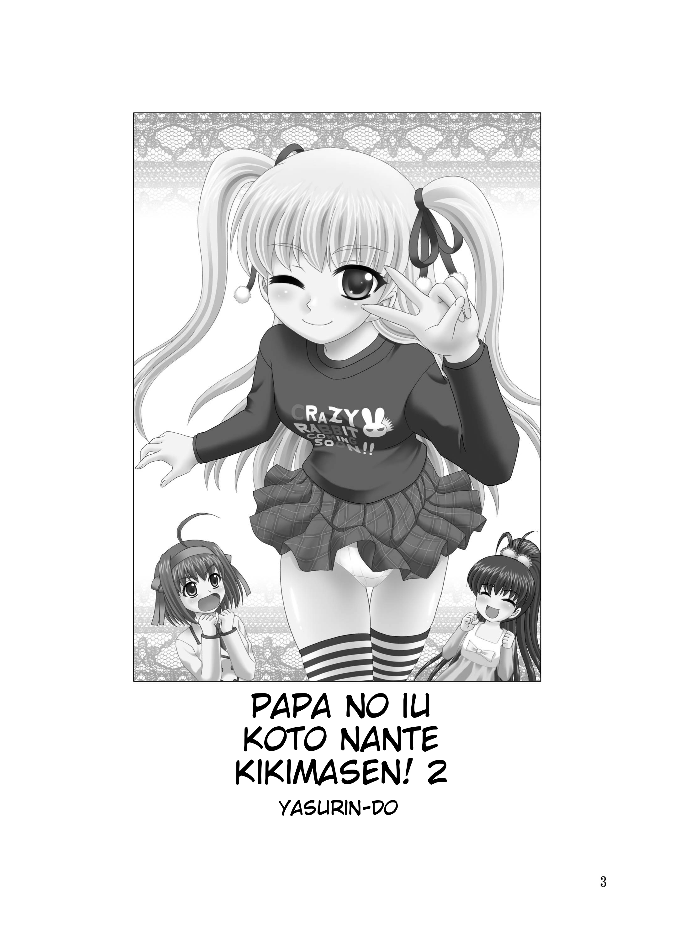 Papa no Iu koto Nante Kikimasen! 2 page 3 full