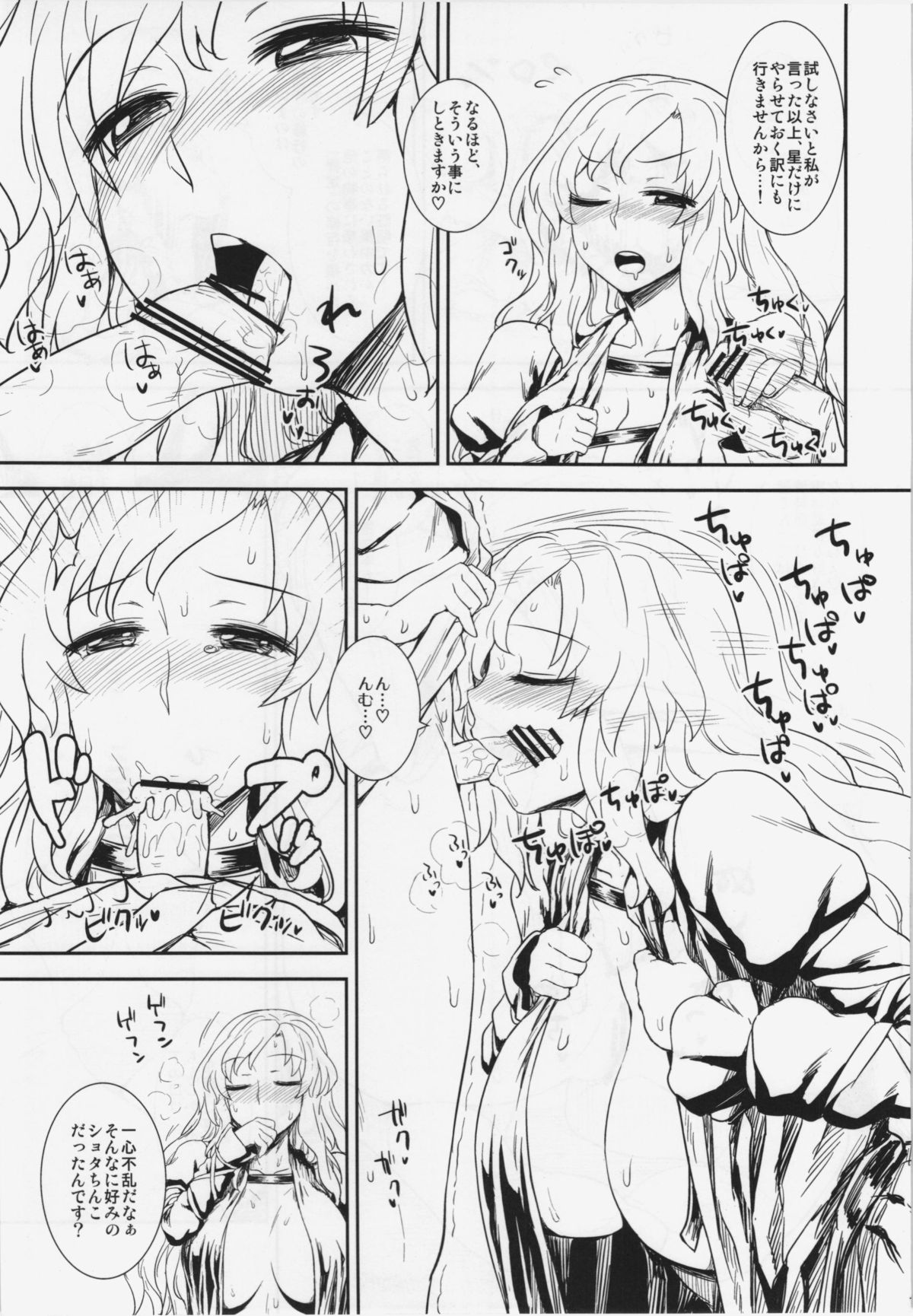 Shugyou Da yo!! Hijiri-san page 11 full