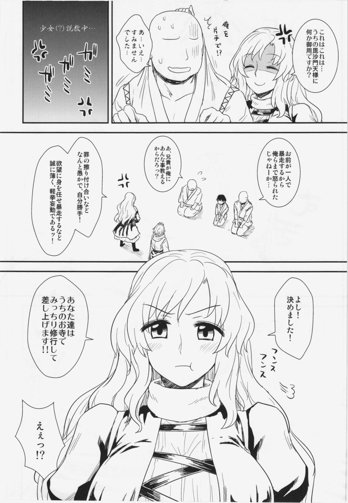 Shugyou Da yo!! Hijiri-san page 6 full