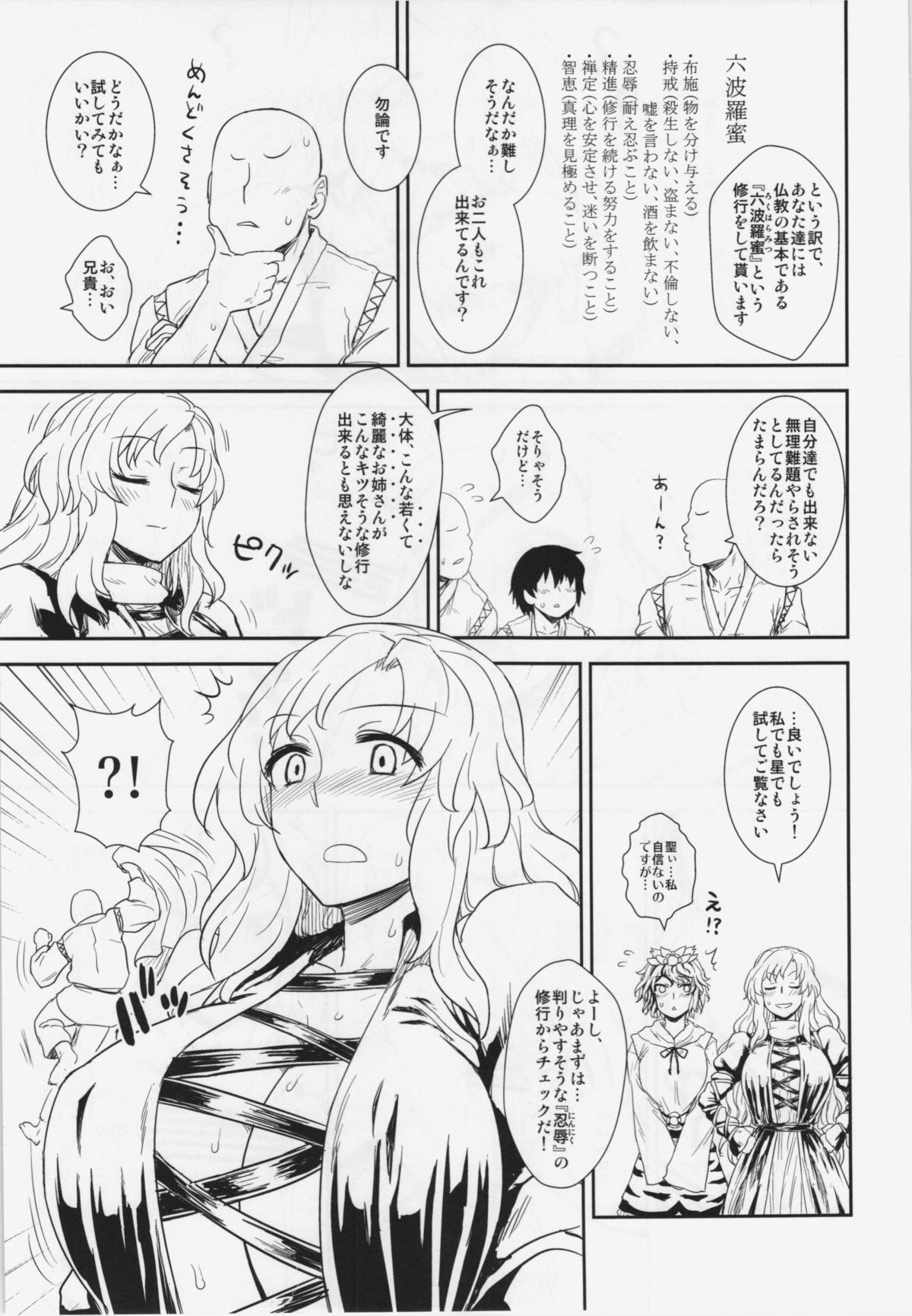 Shugyou Da yo!! Hijiri-san page 7 full